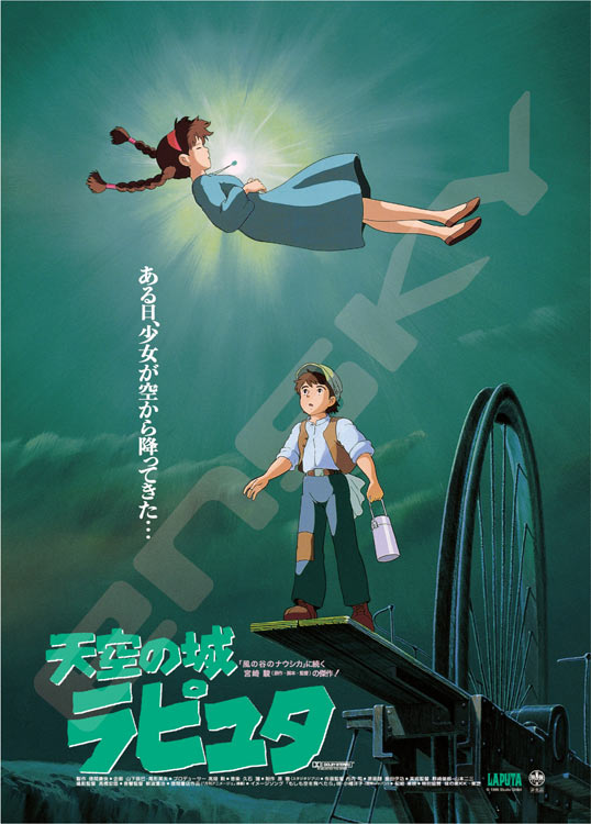 楽天市場】天空の城ラピュタ ポスターの通販
