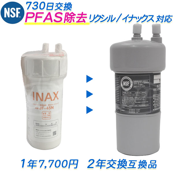 楽天市場】INAX 交換用浄水カートリッジ (カートリッジ内蔵型) KS－45