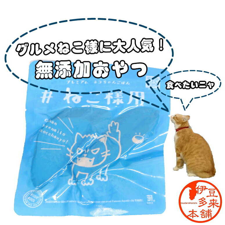 楽天市場】ねこ様用の通販