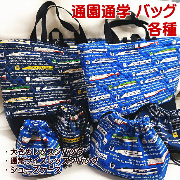 楽天市場】レッスンバッグ 乗り物の通販