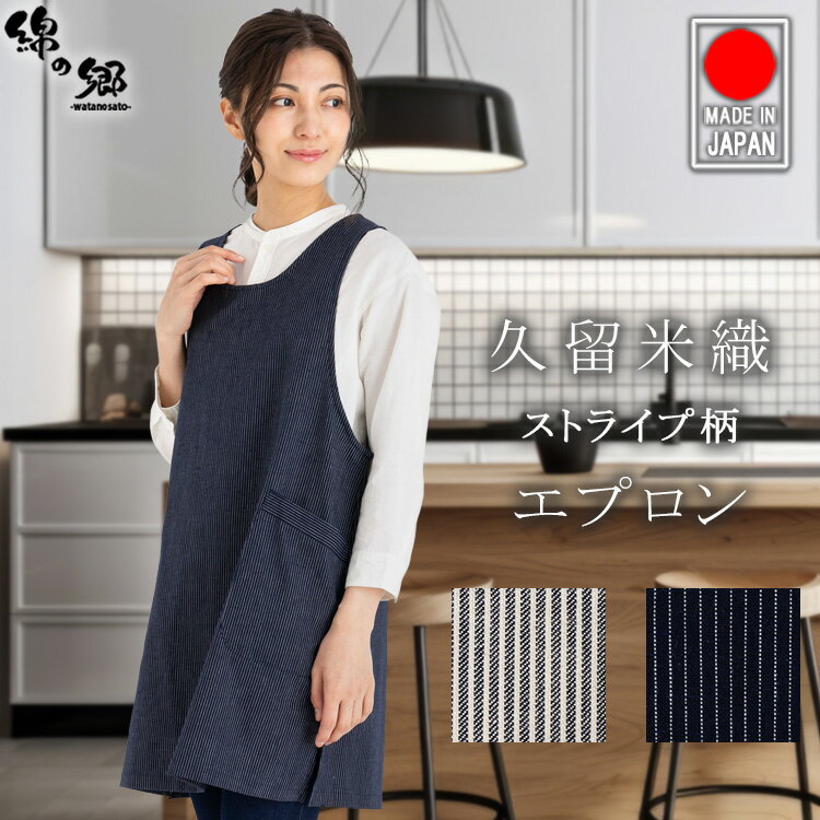 楽天市場】久留米絣（エプロン｜エプロン・三角巾）：配膳用品