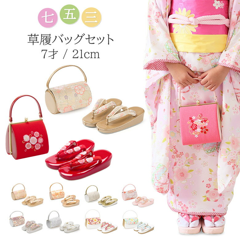 タグ付き 七五三18センチ草履とバッグのセット M 未使用美品本キルク