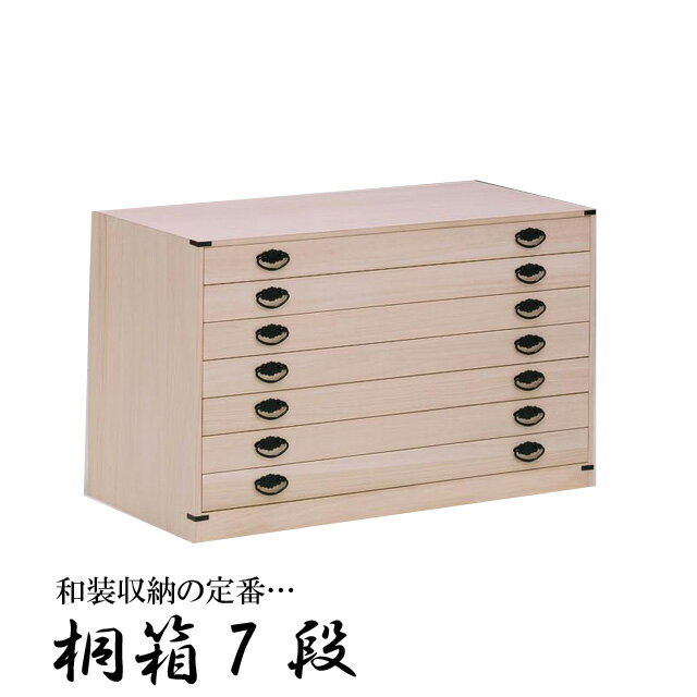 楽天市場】桐箪笥7段の通販