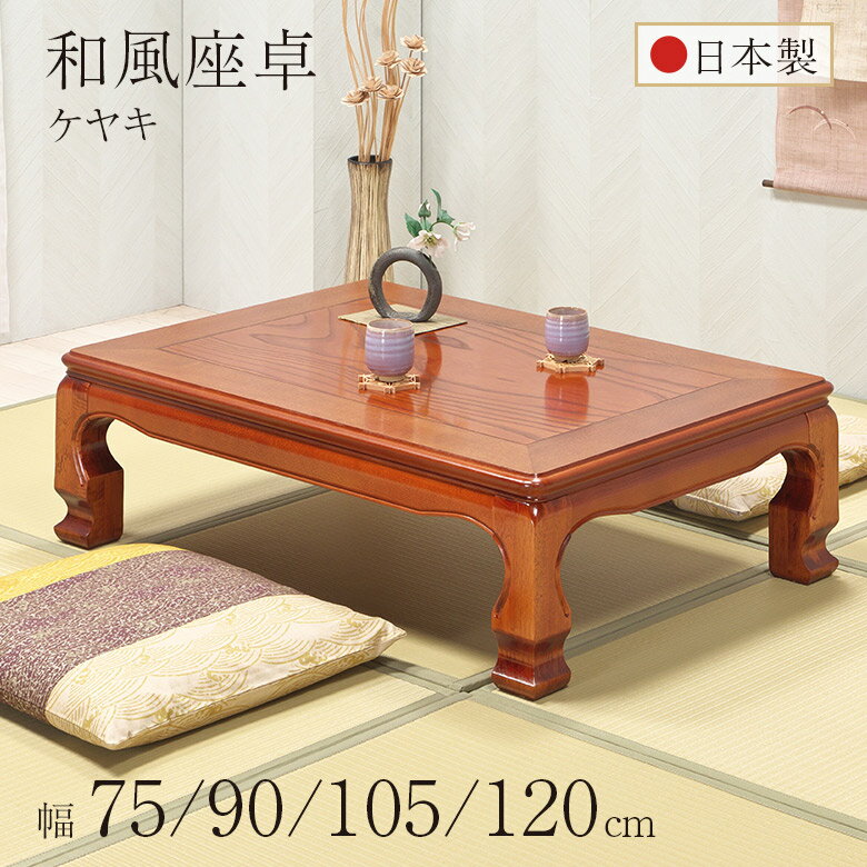 楽天市場】古民家（座卓｜テーブル）：インテリア・寝具・収納の通販