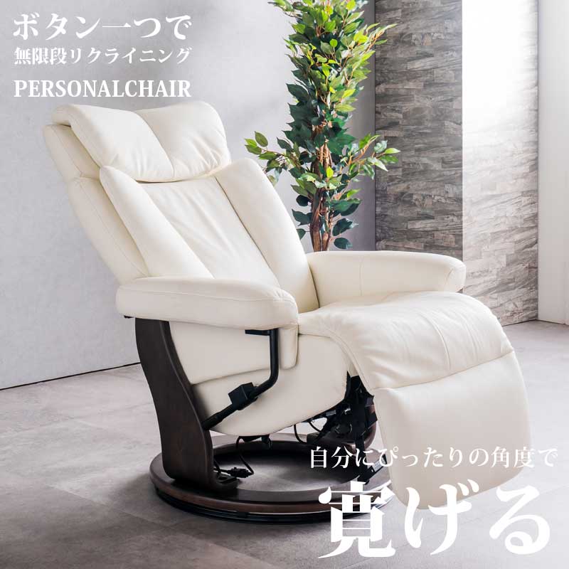 楽天市場】リクライニングチェア 電動（素材（インテリア）本革