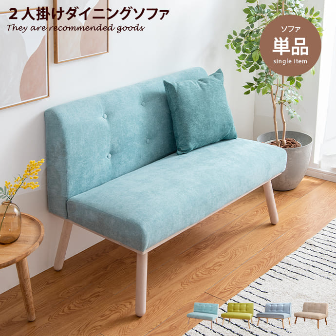 楽天市場】【MAX50％OFF! 2/25 0:00~23:59まで☆】ダイニングソファ