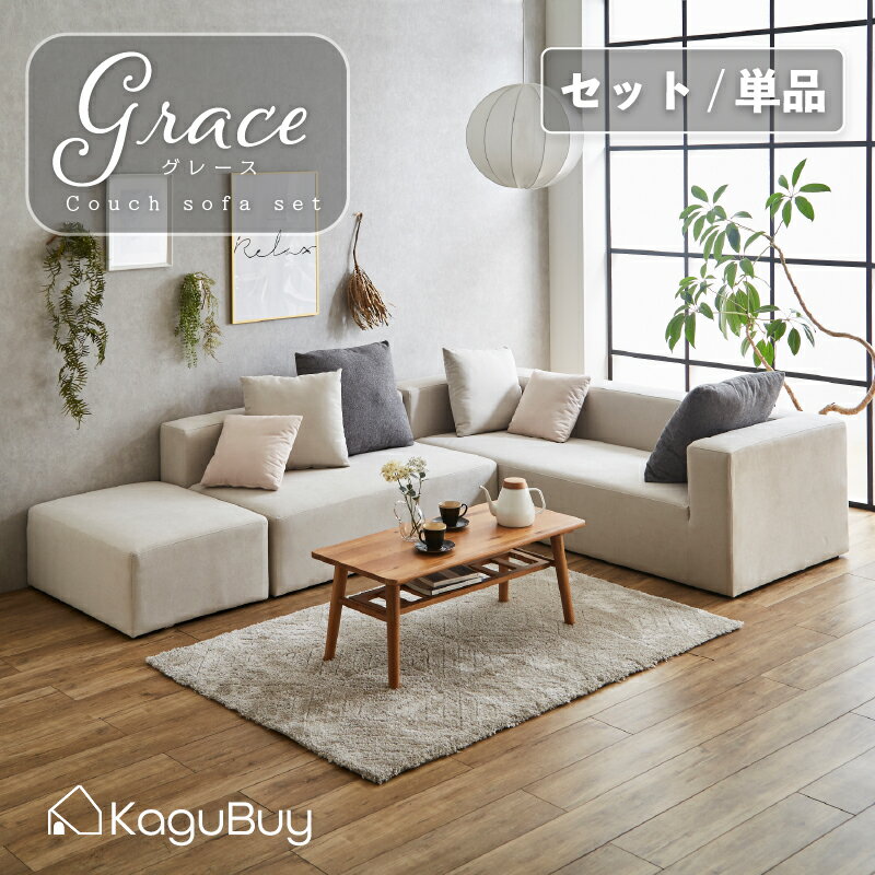 楽天市場】グレース（ソファ・ソファベッド｜インテリア・寝具・収納