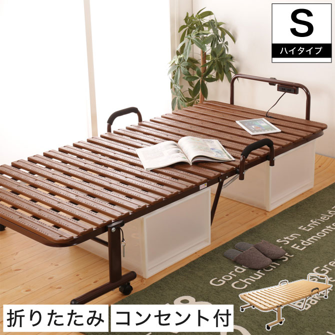 折りたたみベッド すのこベッド シングル バインダル2 ハイタイプ 樹脂