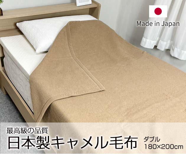 楽天市場】キャメル毛布 ダブルの通販