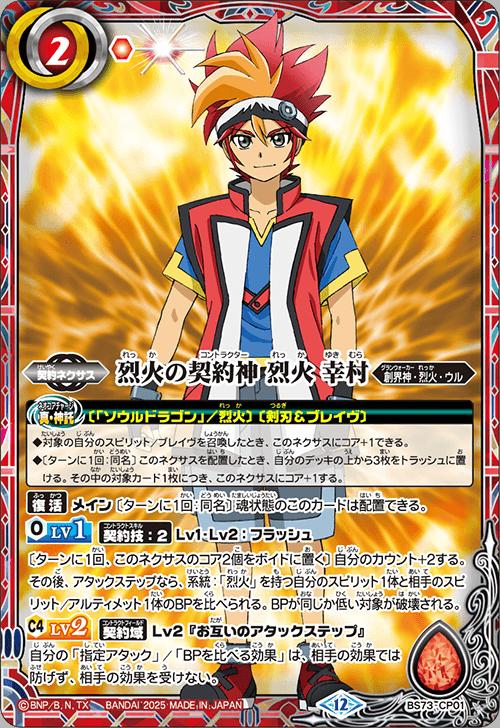 烈火 デッキ サブパーツあり バトルスピリッツ専門通販店 バトスキ！