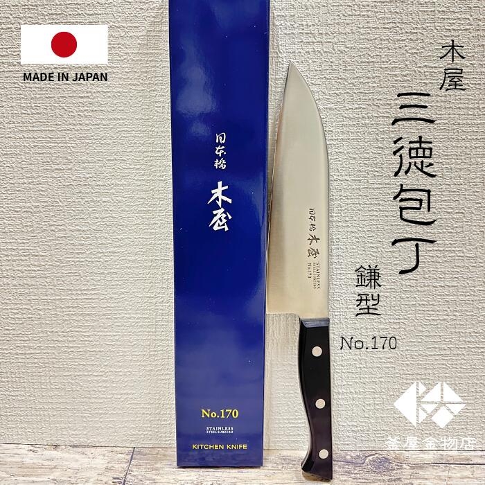 楽天市場】蜂屋 包丁の通販