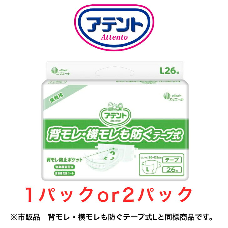 楽天市場】アテント テープ式 背モレ 横モレも防ぐの通販