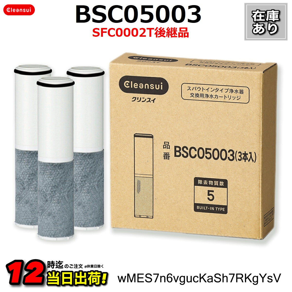 楽天市場】hsc17023 カートリッジ クリンスイ（家電）の通販