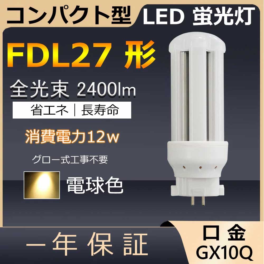 楽天市場】東芝 ユーライン2 fdl27ex-n（光源色昼白色）の通販