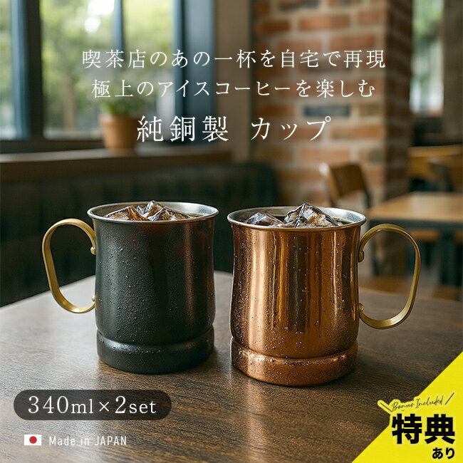 楽天市場】銅 マグカップ セットの通販