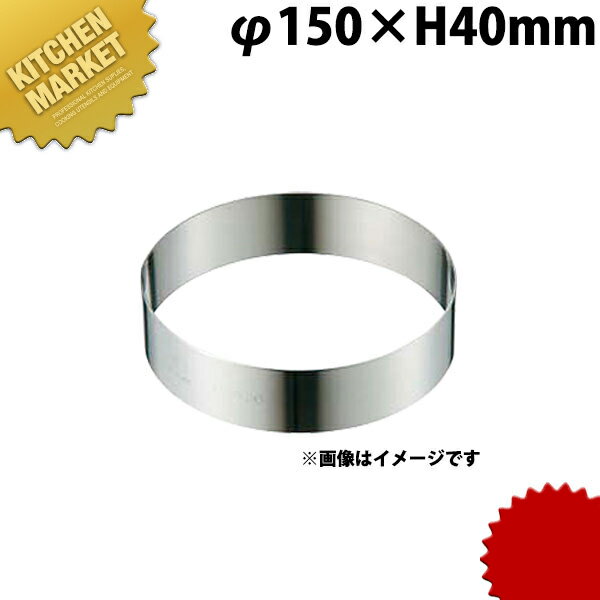 楽天市場】セルクル 5号（調理器具・製菓器具｜キッチン用品・食器