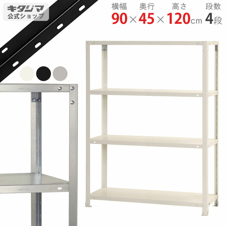 楽天市場】スチールラック w90 d45の通販