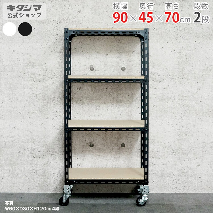 楽天市場】スチールラック w90 d45の通販