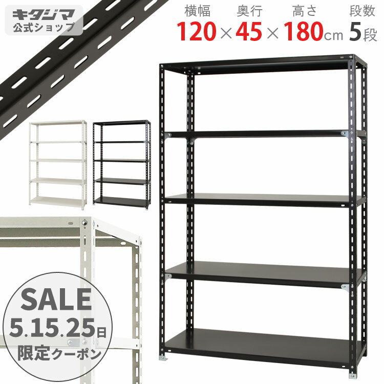 楽天市場】スチールラック 幅120 黒の通販