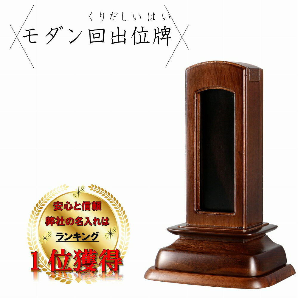 楽天市場】仏具 繰り出し位牌 3.5号の通販