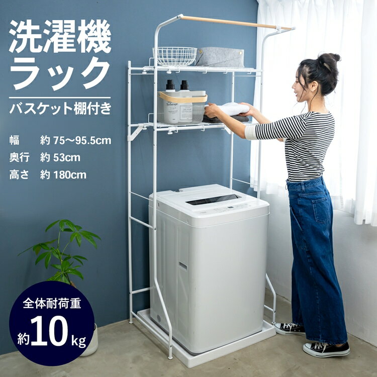 楽天市場】収納棚（ランドリーラック｜洗濯用品）：日用品雑貨・文房具
