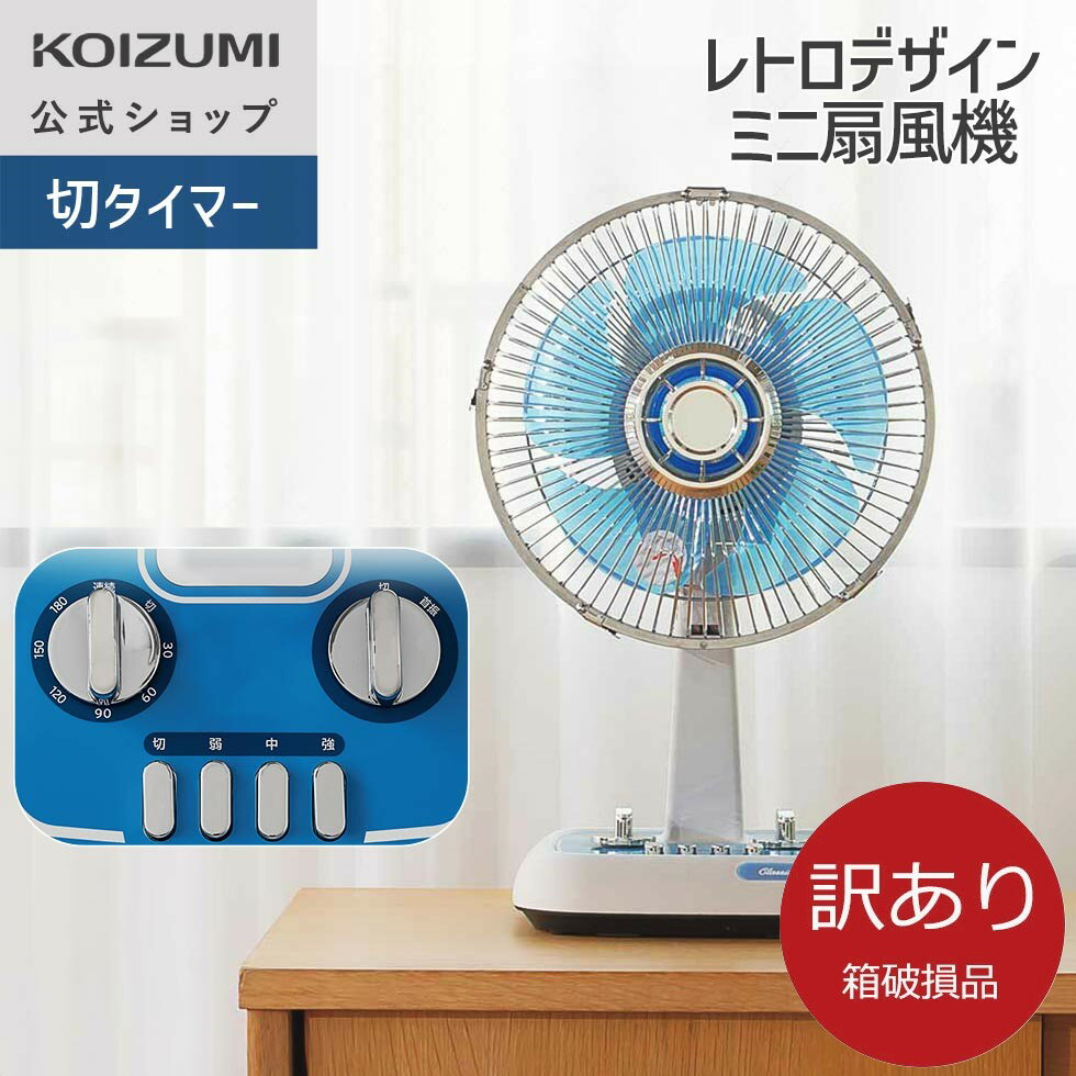 楽天市場】レトロ 扇風機（メーカーコイズミ）の通販