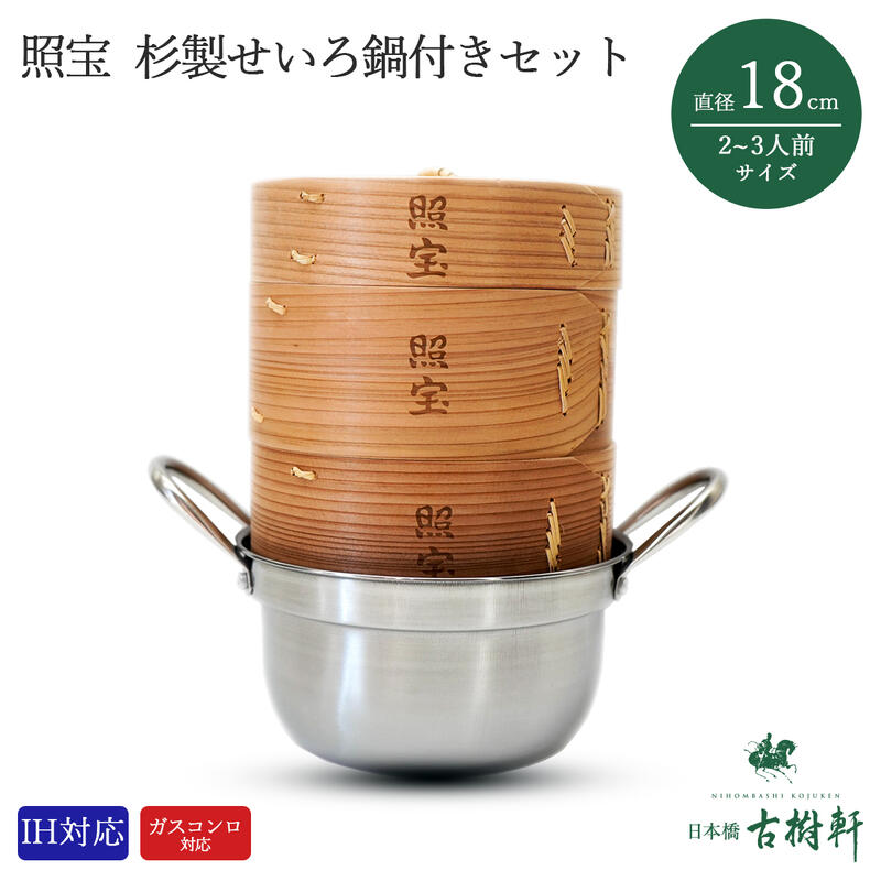 楽天市場】照宝 せいろ 21cm（キッチン用品・食器・調理器具）の通販