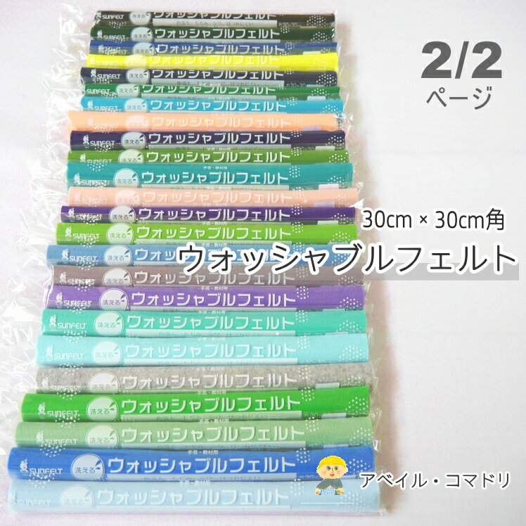 楽天市場】フェルト 30cm×30cmの通販