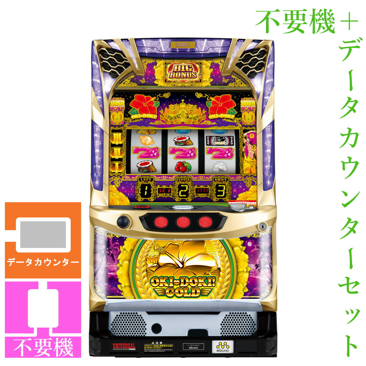 楽天市場】沖ドキ 実機 コイン不要機（ダーツ・ビリヤード・遊技機