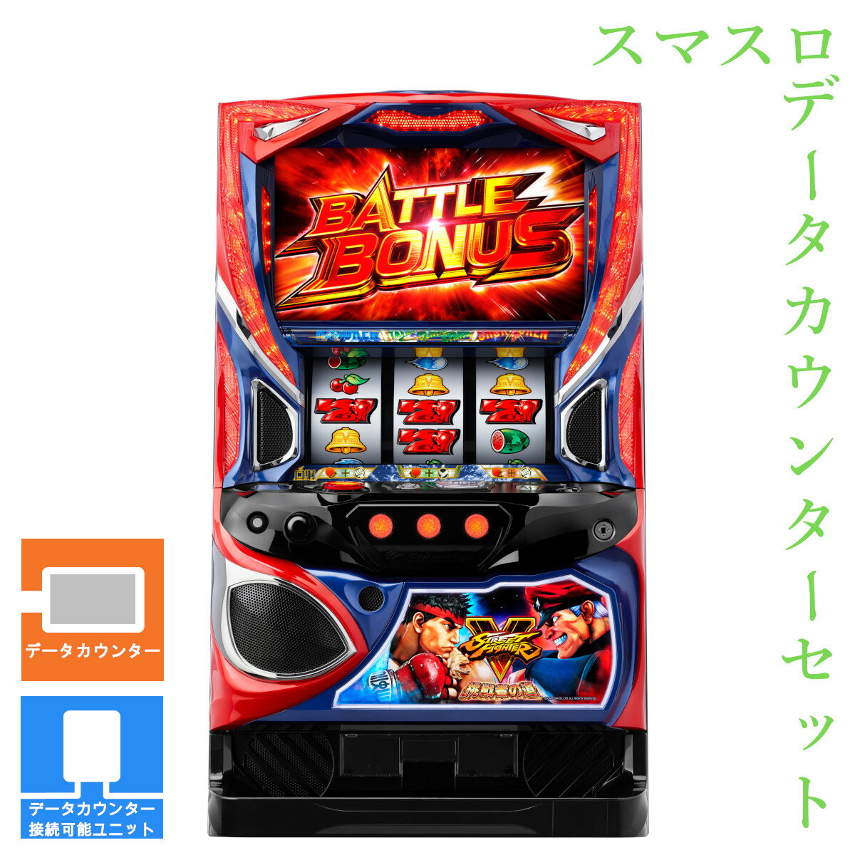 楽天市場】スマスロ ストリートファイターV 挑戦者の道 パチスロの通販
