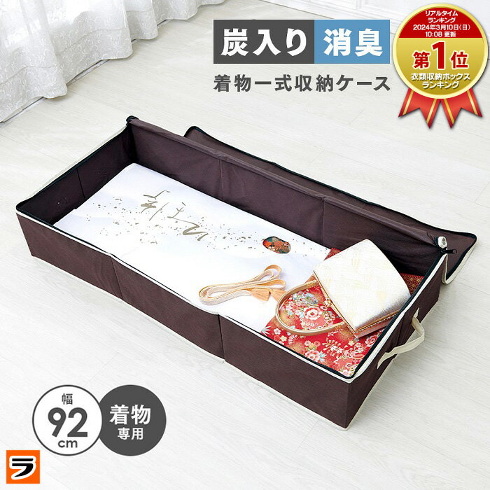 楽天市場】着物 収納（奥行（cm）40 ～ 49.9）の通販
