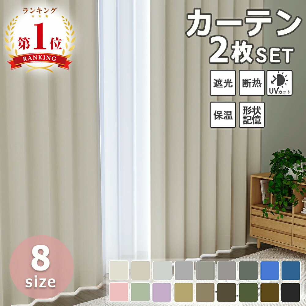楽天市場】遮光カーテン 100×135の通販