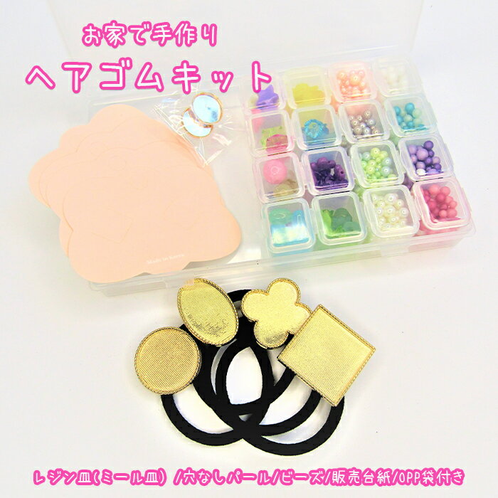 楽天市場】レジン キット ヘアゴムの通販