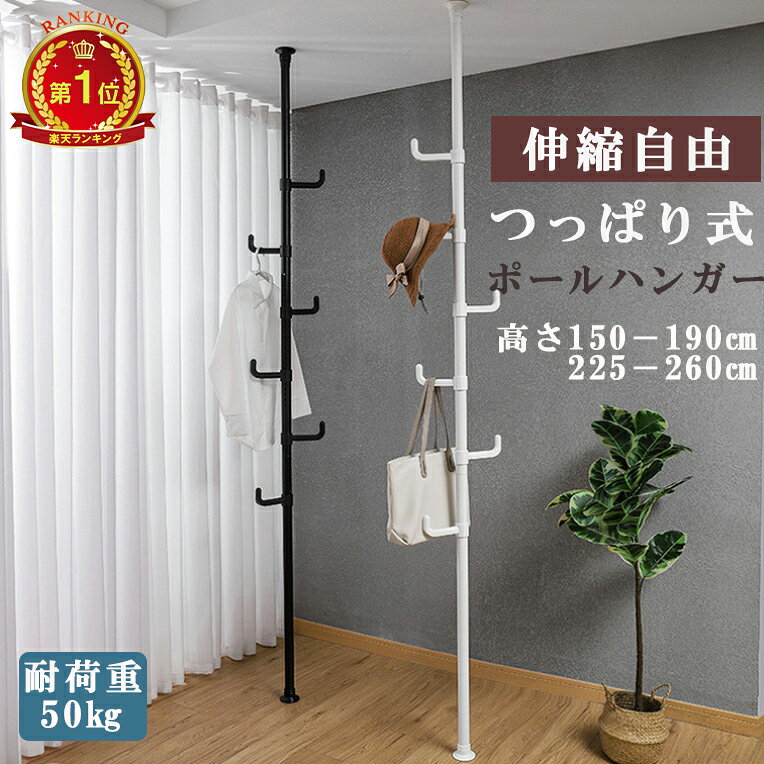 楽天市場】ハンガーポールの通販