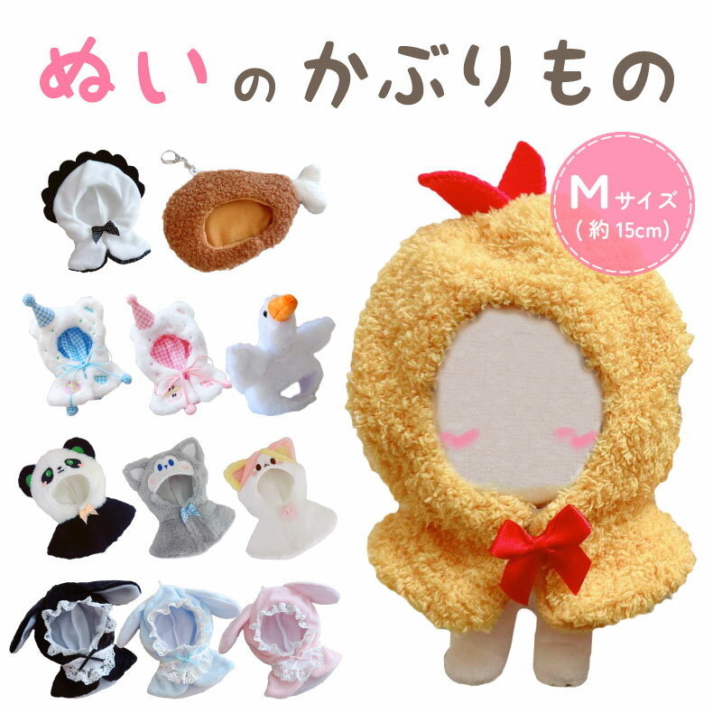 楽天市場】ぬいぐるみ ポンチョの通販
