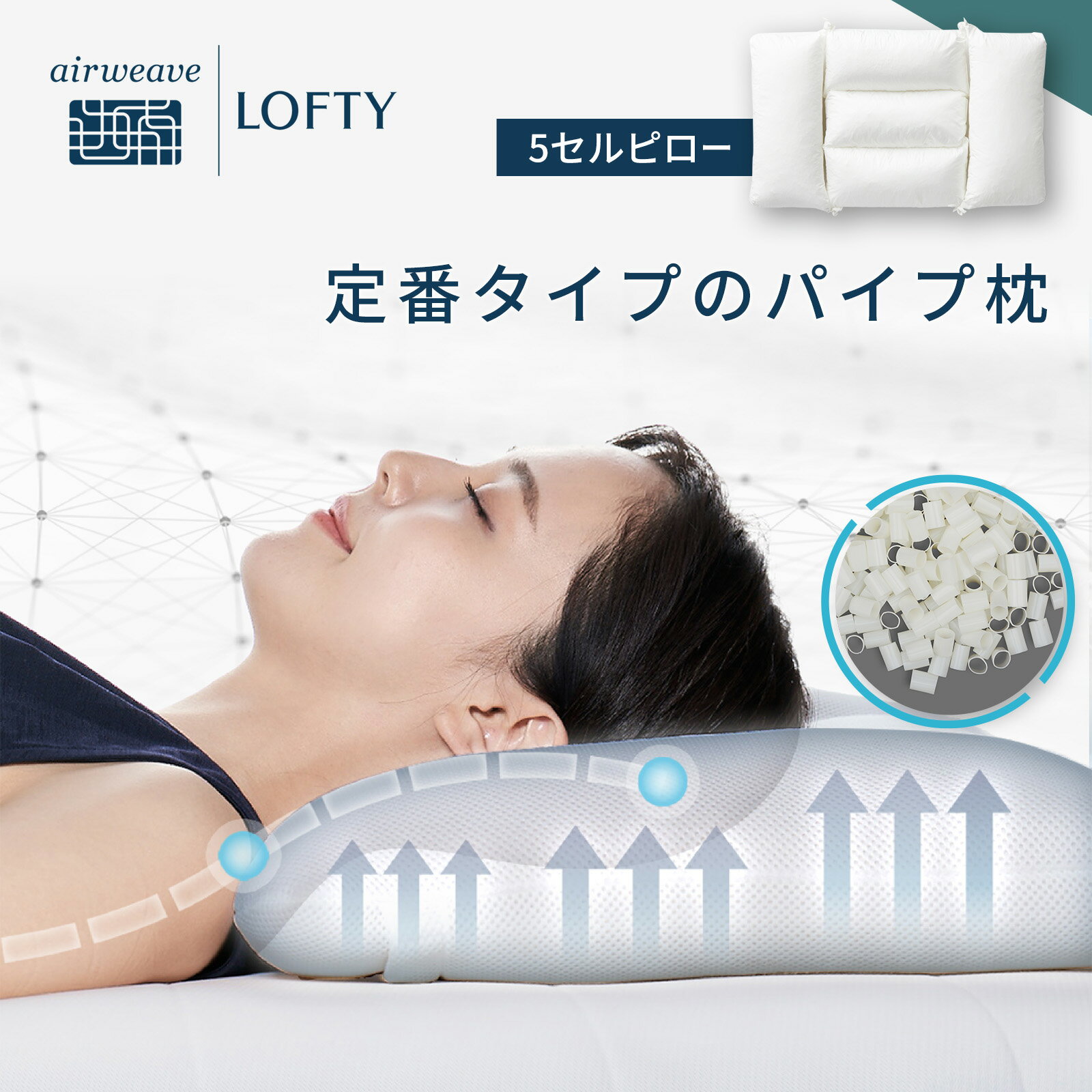 楽天市場】ロフテー 快眠枕 剛炭パイプの通販