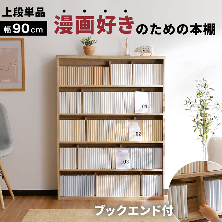 楽天市場】本棚（横幅（cm）90 ～ 99.9・奥行（cm）～ 19.9）（本棚