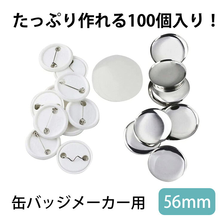 楽天市場】缶バッジ 56mmの通販
