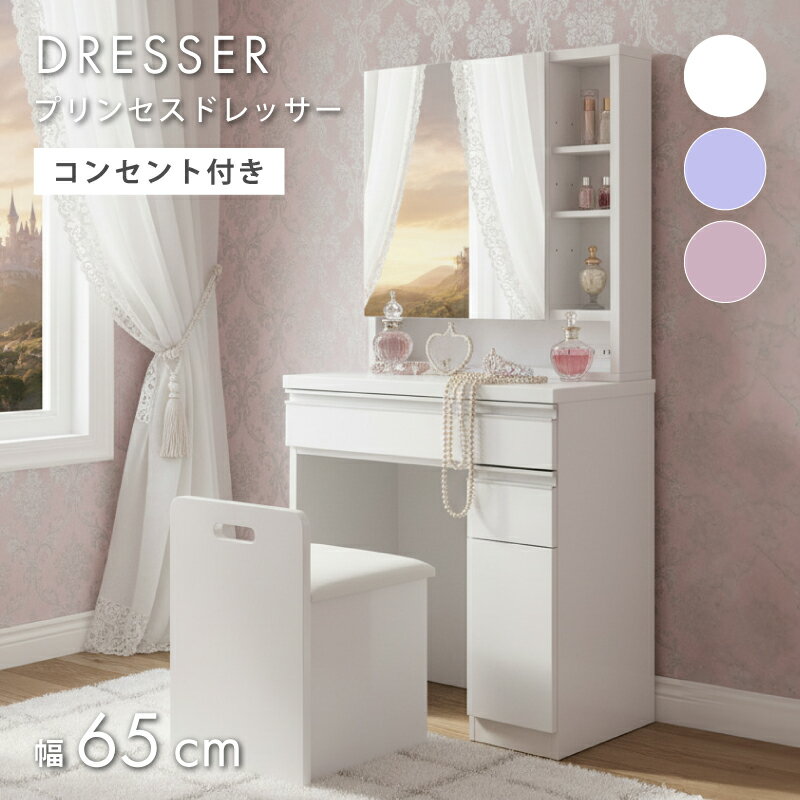 楽天市場】プリンセス（ドレッサー・鏡台｜収納家具）：インテリア