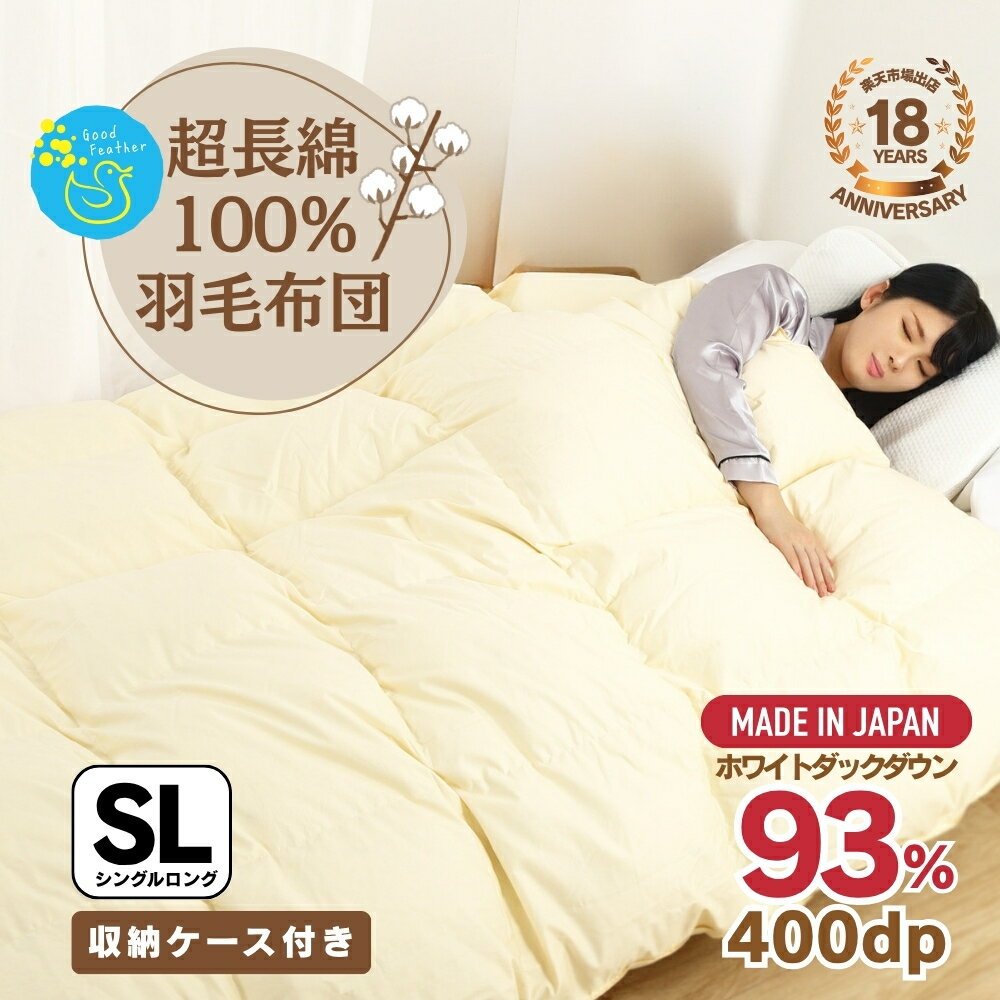 楽天市場】羽毛布団 綿100 シングルの通販