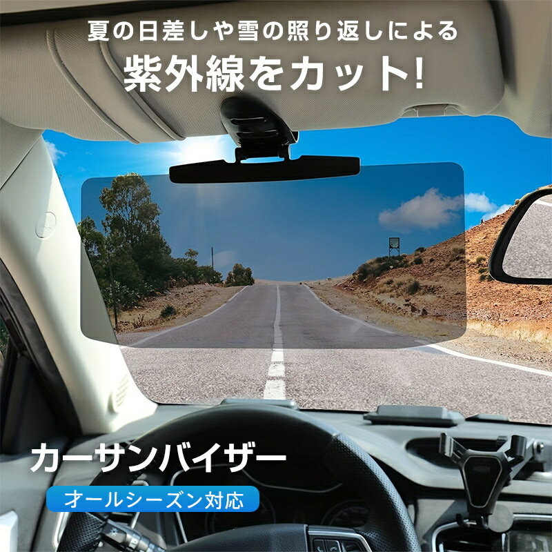 楽天市場】サンバイザー 車 運転席の通販