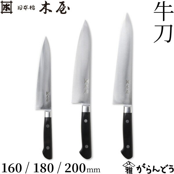 楽天市場】木屋（包丁・ナイフ｜調理器具・製菓器具）：キッチン用品