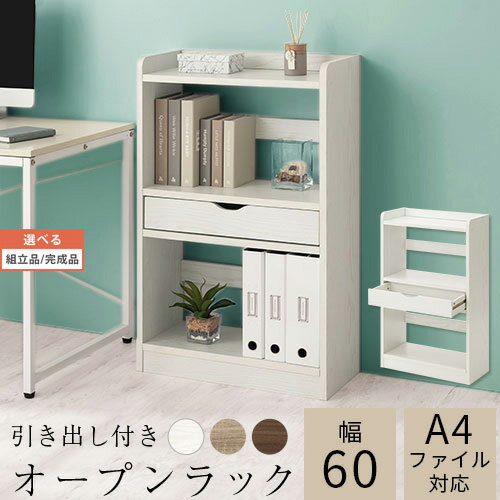 楽天市場】オープンラック 白（横幅（cm）60 ～ 69.9）（収納家具