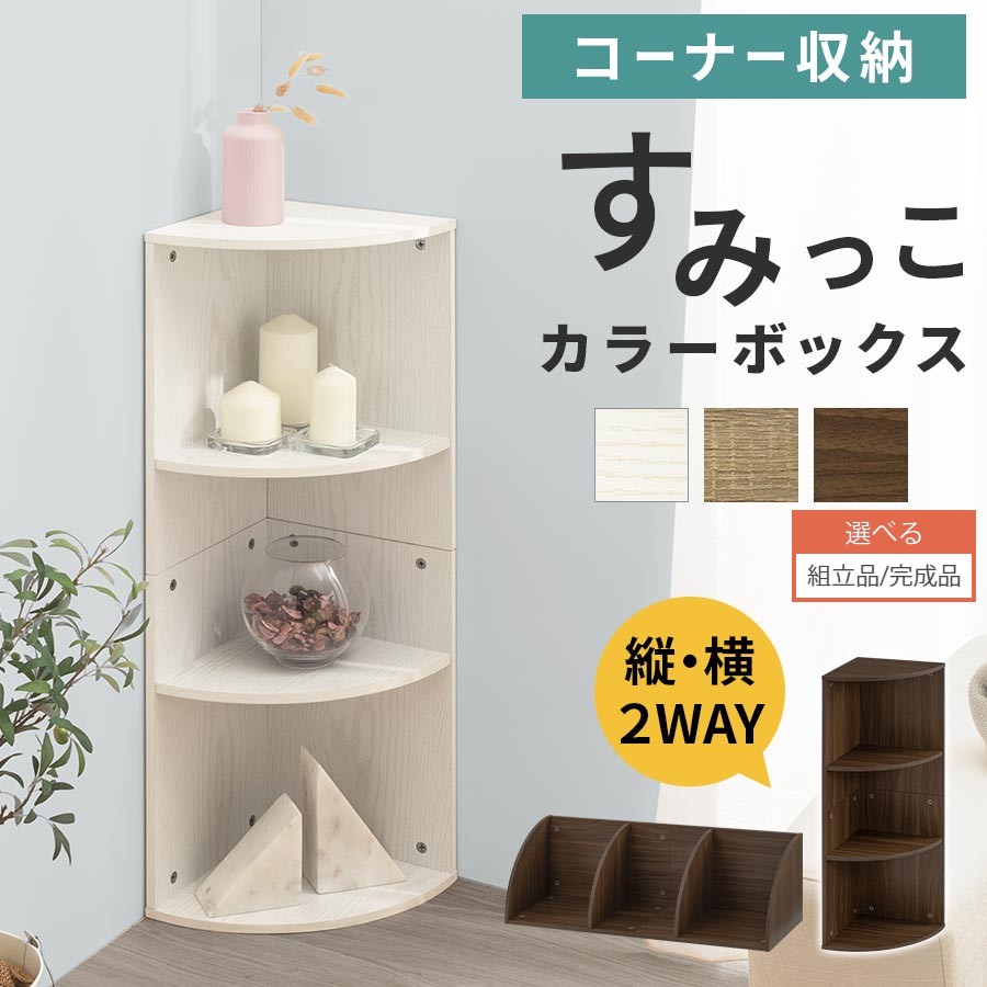 楽天市場】コーナーラック（高さ（cm）80 ～ 89.9）の通販