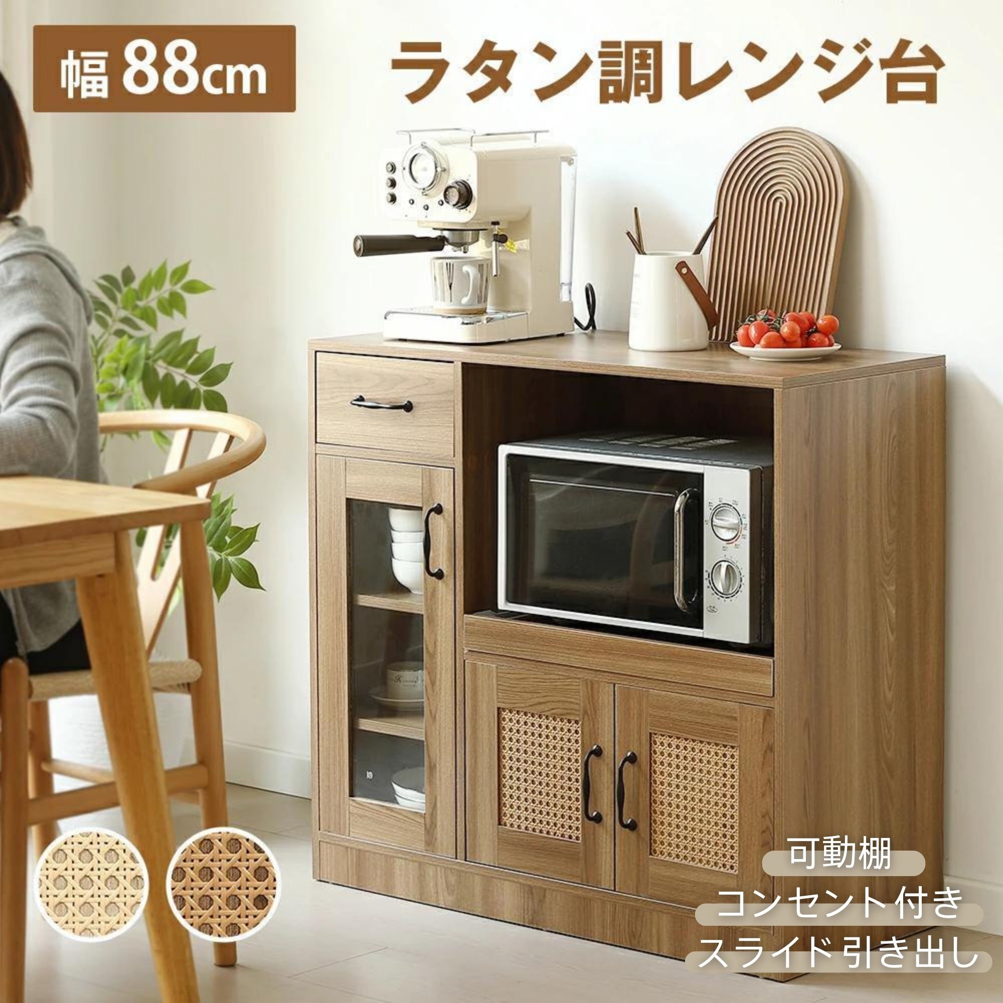 楽天市場】ラタン（食器棚・キッチンボード｜キッチン収納）：収納家具