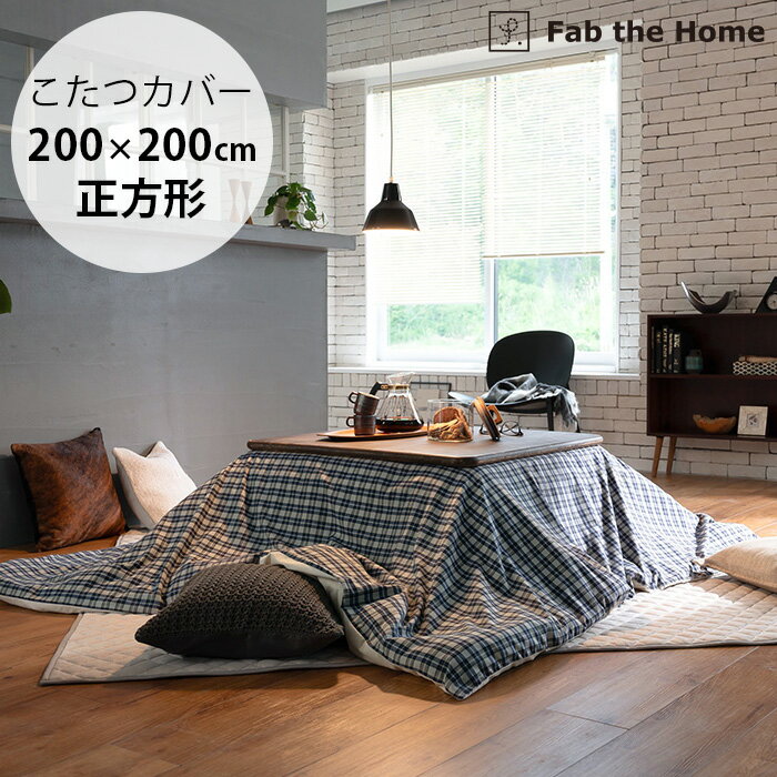 楽天市場】ウニコ（こたつ用布団・カバー｜インテリア・寝具・収納）の通販