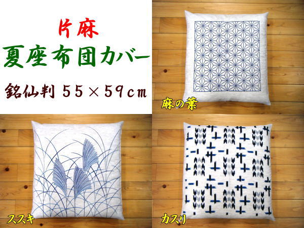 楽天市場】座布団 夏用 5枚セットの通販