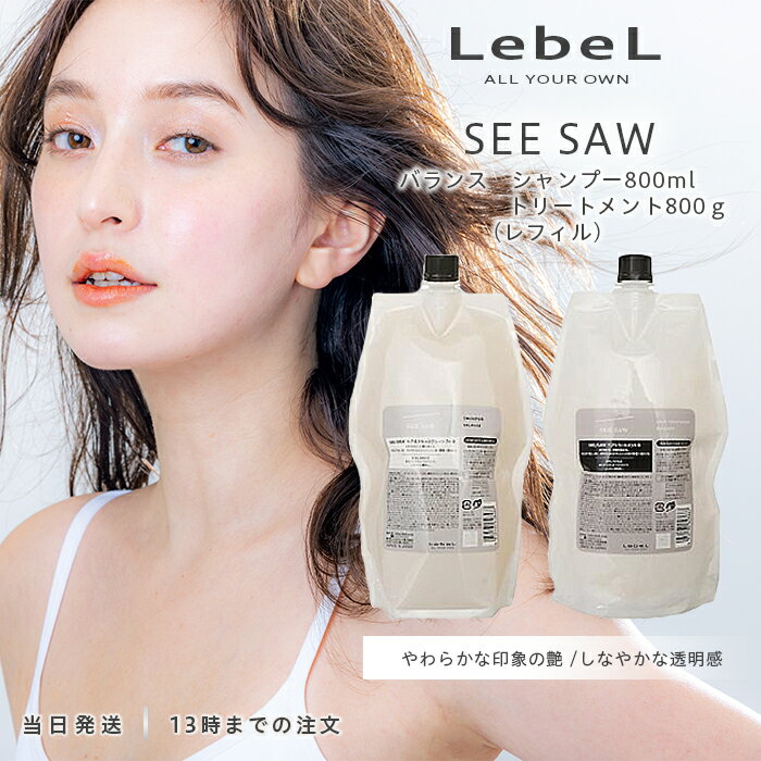 楽天市場】ルベル シーソー シャンプー バランス 800ml トリートメント