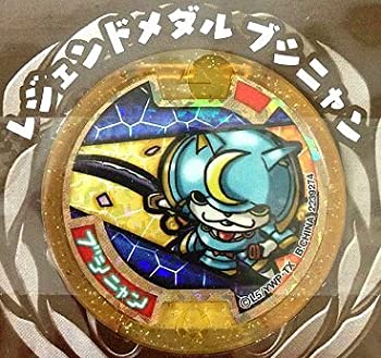 楽天市場】妖怪メダル ブシニャン レジェンドメダルの通販