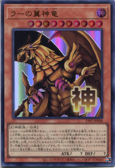 楽天市場】遊戯王 ラーの翼神竜の通販